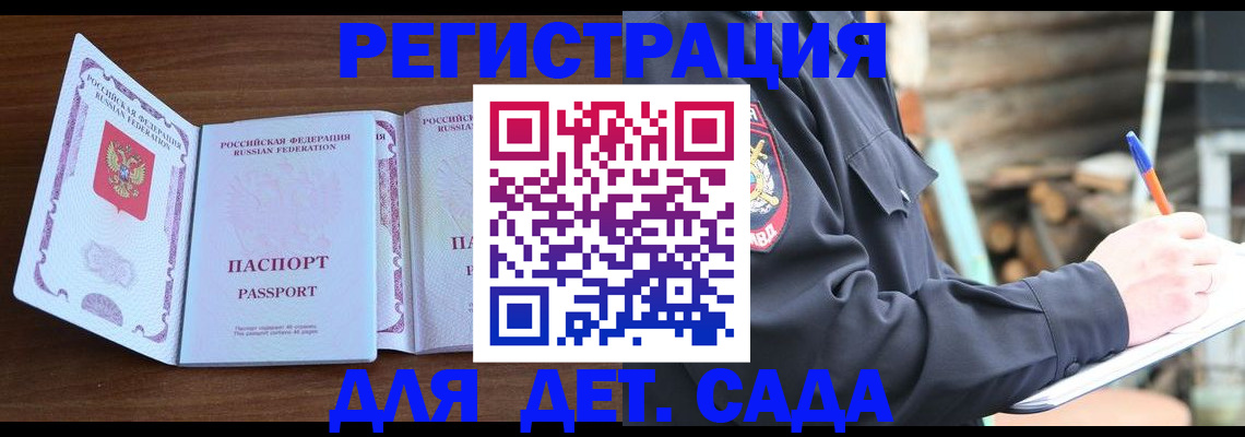 прописка ребенка в Сосновоборске