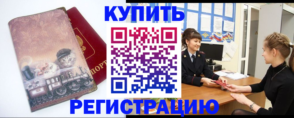 прописка 2025 в Сосновоборске
