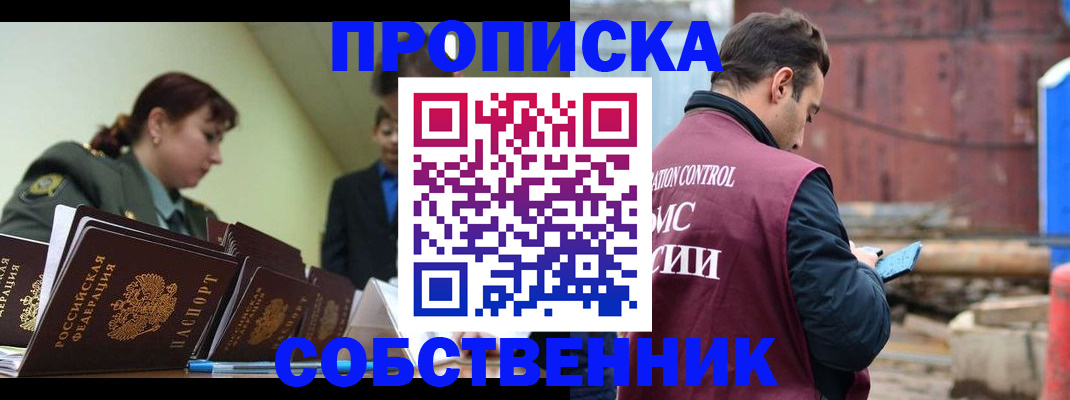 прописка 2025 в Сосновоборске